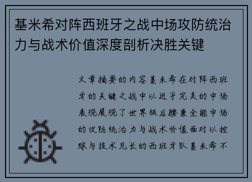 基米希对阵西班牙之战中场攻防统治力与战术价值深度剖析决胜关键 基米希对阵西班牙之战中场攻防统治力与战术价值深度剖析决胜关键